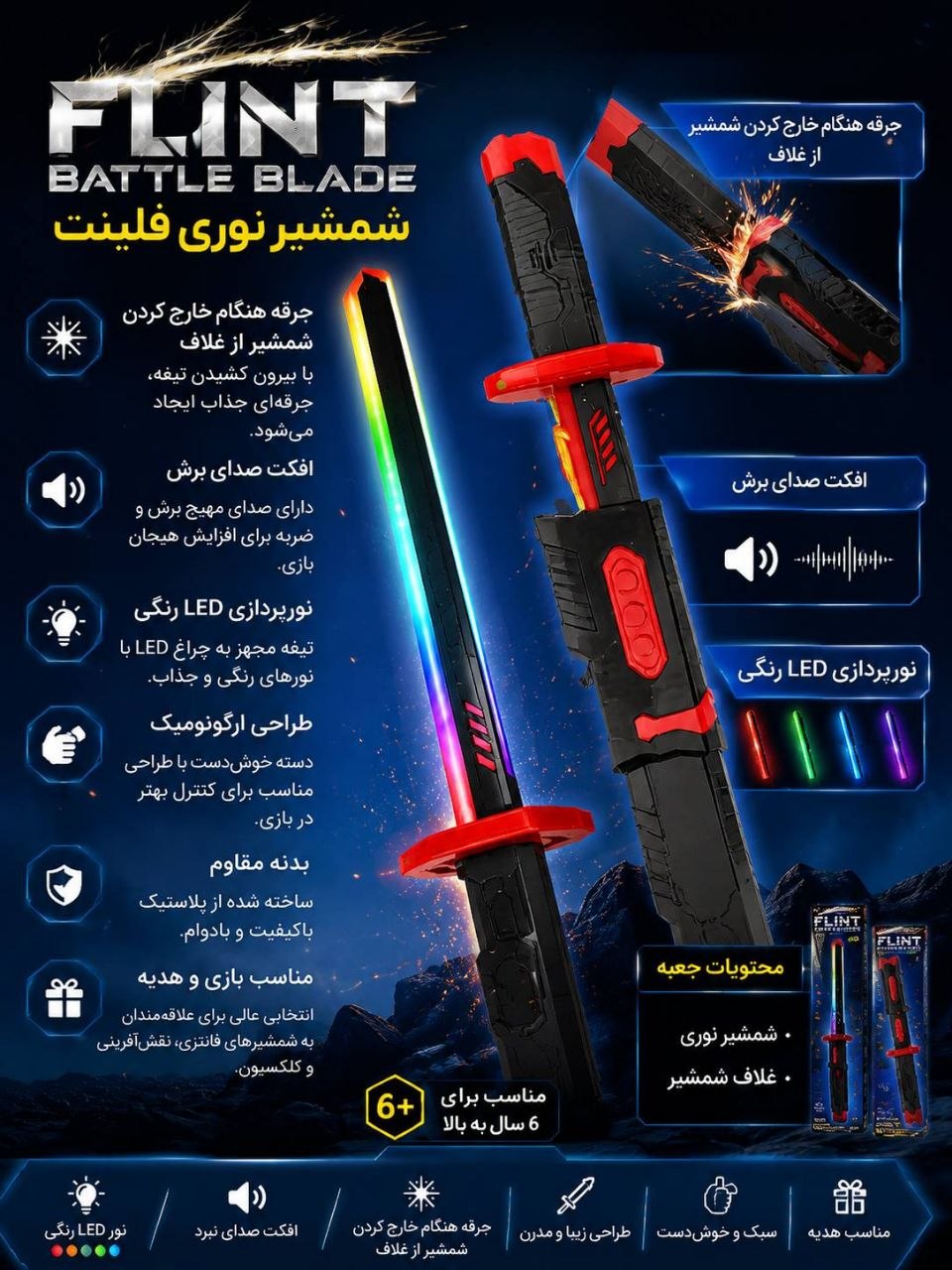 شمشیر جرقه زن اسباب بازی نوری و صدادار